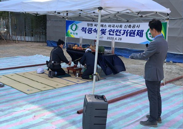 ㈜정원씨앤에스 마곡사옥 착공식과 안전기원제