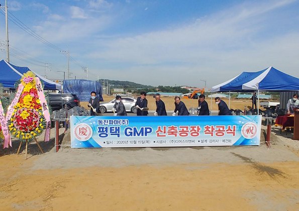 에이스바이오팜㈜ 평택 GMP공장 착공식