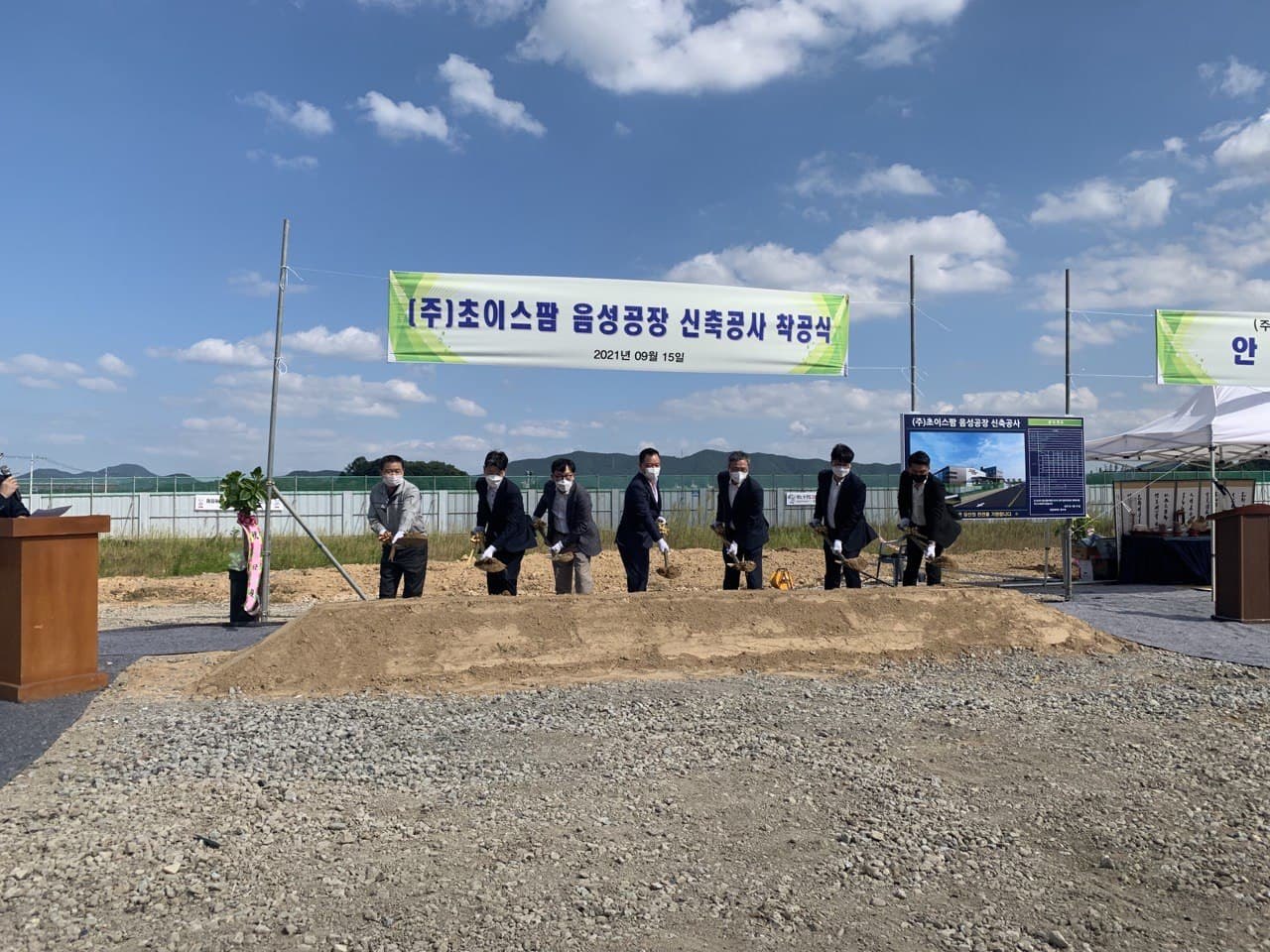 ㈜초이스팜 음성 HACCP 공장 착공식
