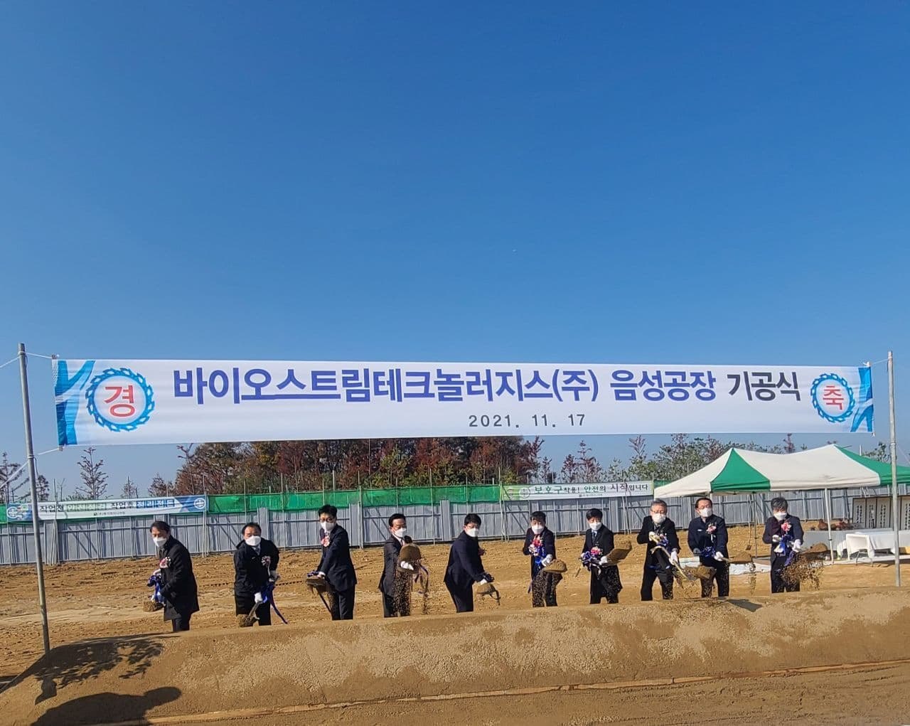 바이오스트림테크놀러지스㈜ 음성공장 기공식