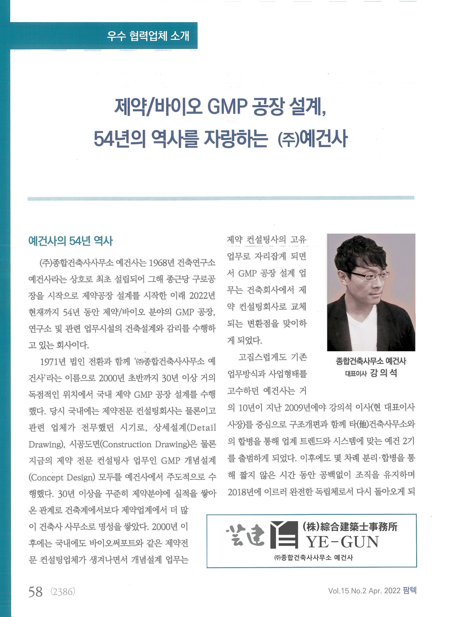 제약 전문지에 우수 협력사로 소개