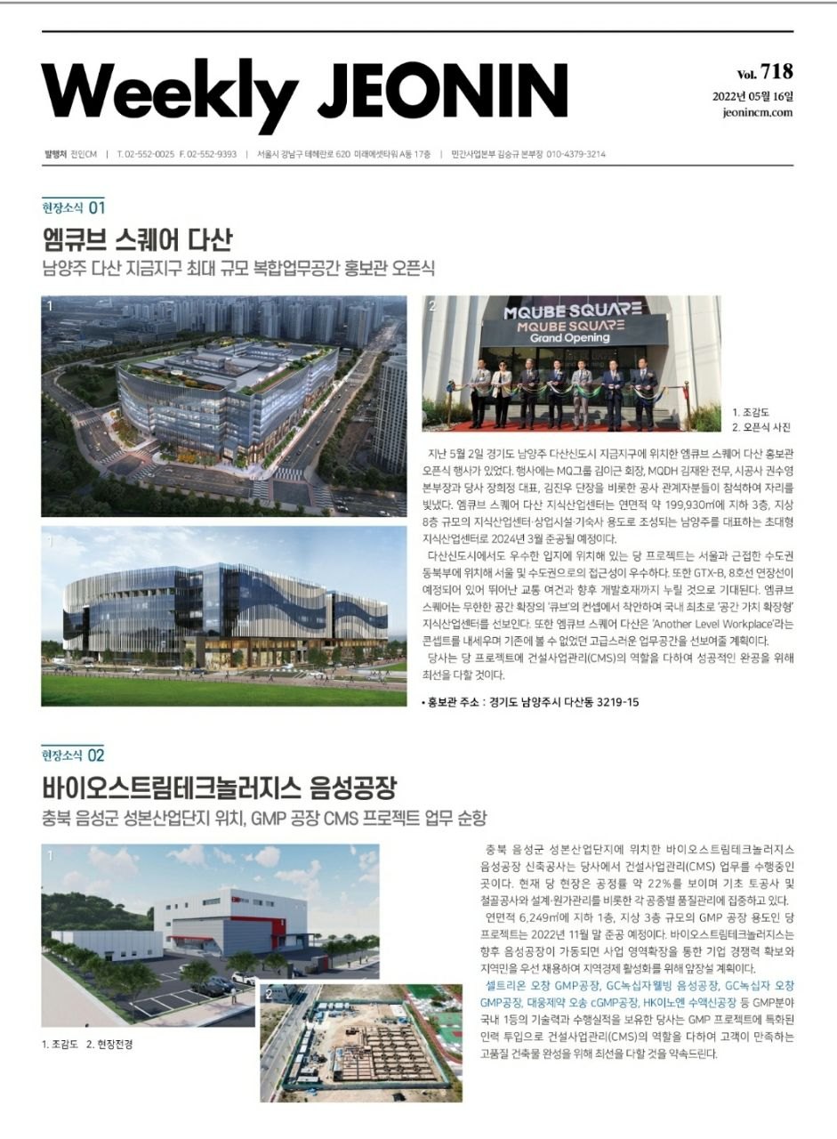 바이오스트림 음성 GMP공장 현장 소식