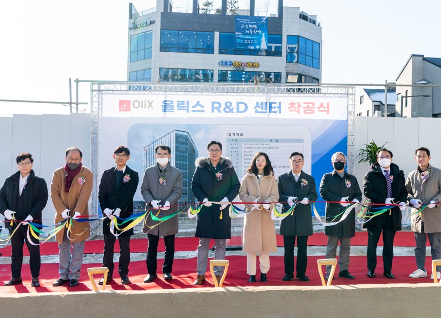 올릭스 R&D센터 착공식