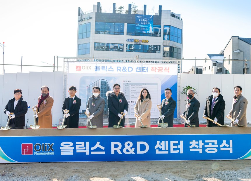 올릭스 R&D센터 착공식
