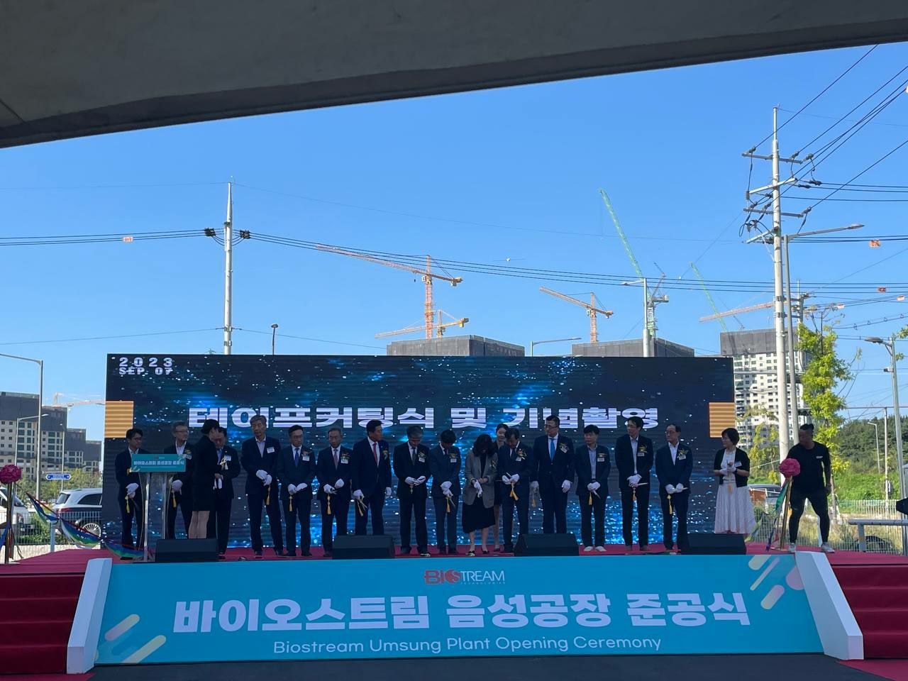 바이오스트림테크놀러지스㈜ 음성공장 준공식
