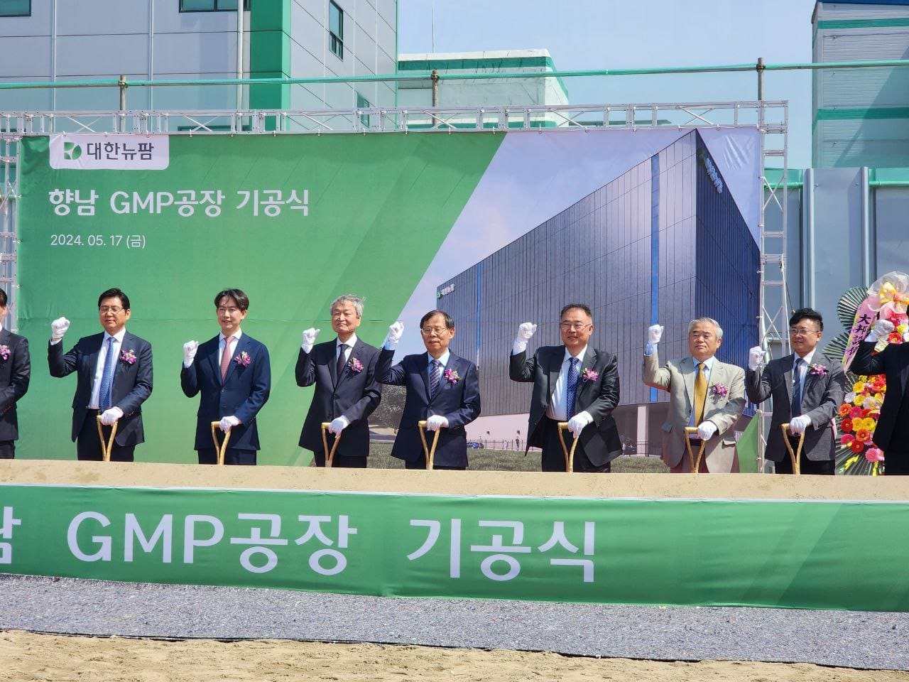 대한뉴팜㈜ 향남 GMP공장 기공식 참석