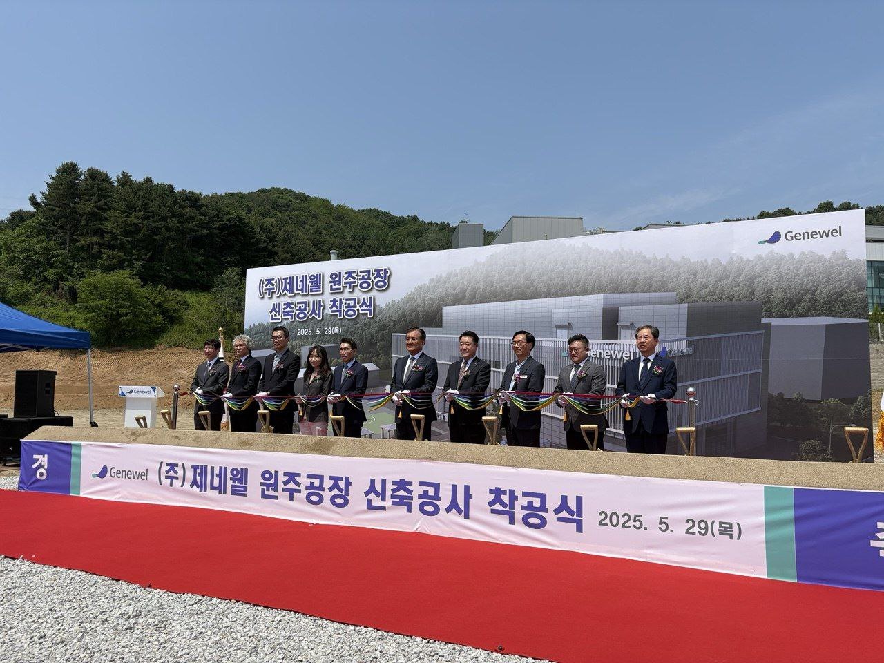 ㈜제네웰 원주공장 착공식
