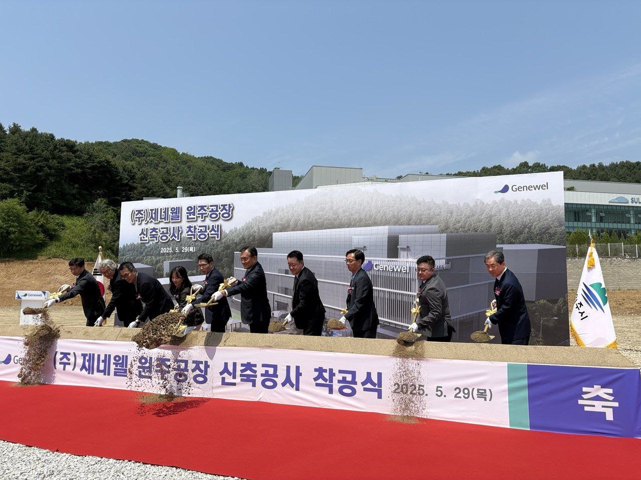 ㈜제네웰 원주공장 착공식