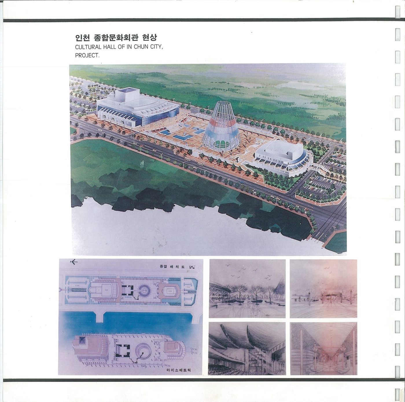 인천 종합문화회관(계획안)